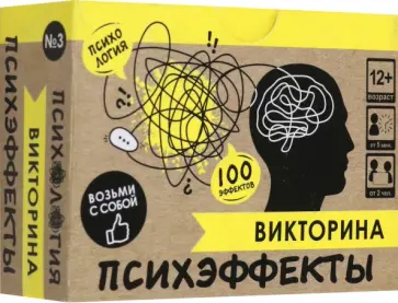 Игра настольная. Викторина. Психэффекты обложка книги