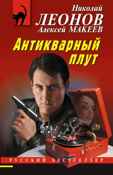 Леонов, Макеев - Химеры картинной галереи Леонов, Макеев - Химеры картинной галереи обложка книги