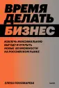 Российский бизнес
