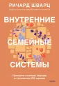 Психология МИФ. Работа с внутр.фигурами