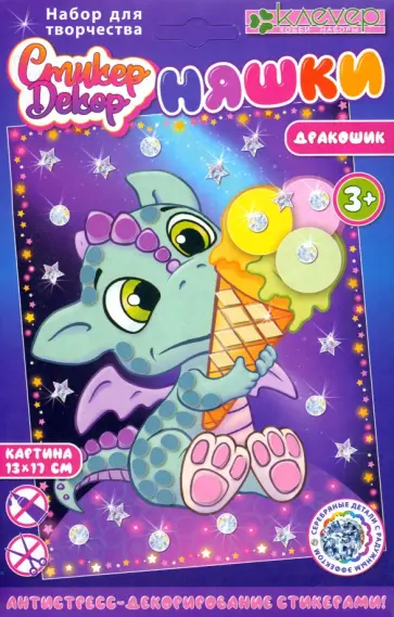 Набор для изготовления картины Няшка. Дракошик обложка книги