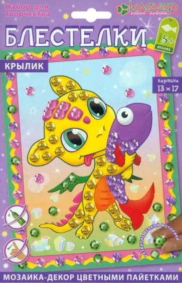 Набор для изготовления картины Крылик обложка книги