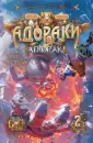 Хиты Китая. Адораки