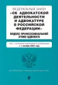 Актуальное законодательство (обложка)