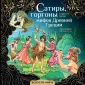 Фэнтези-миры. Арт-книга