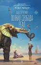 Фантастика: классика и современность