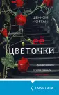 Tok. Мистик-триллер