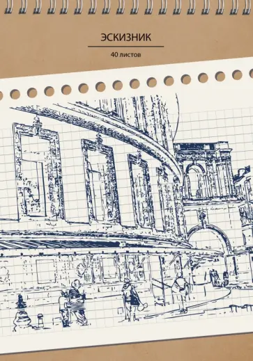 Блокнот для эскизов и зарисовок, А5, 40 листов обложка книги