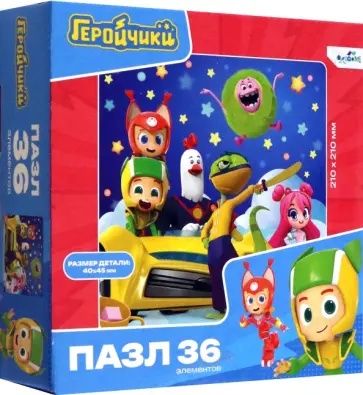 Пазл-36. Геройчики. Весёлые приключения обложка книги