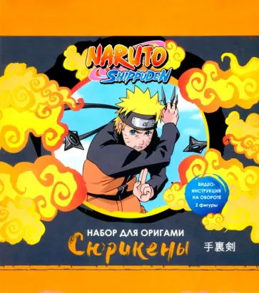 Naruto. Набор для Оригами. Сюрикены обложка книги