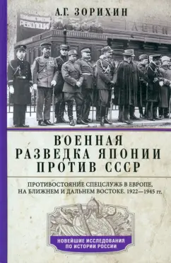 Читать онлайн «Войсковая разведка Красной Армии и вермахта», Владимир Нагирняк – ЛитРес, страница 2