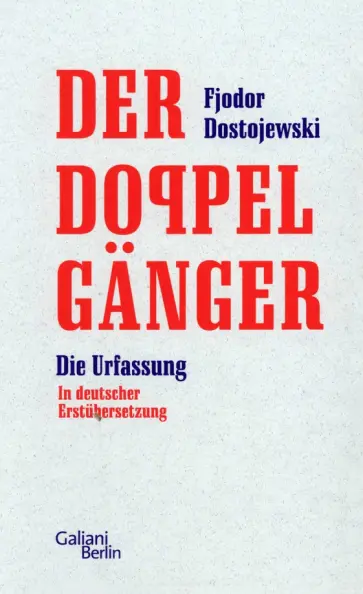 Fjodor Dostojewski - Der Doppelgänger. Die Urfassung обложка книги
