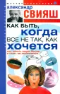 Свияш Александр Григорьевич