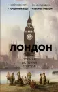 История города на пальцах
