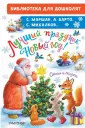 Библиотека для дошколят