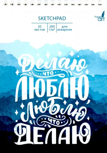 Скетчпад для акварели На своей волне, А5, 20 листов Скетчпад для акварели На своей волне, А5, 20 листов обложка книги