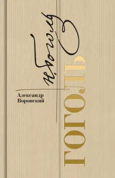 Биографика: Золотая полка
