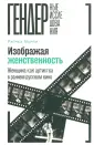 Гендерные исследования
