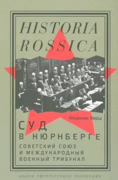 Historia Rossica