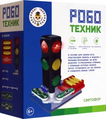 Электронный конструктор Создай светофор обложка книги