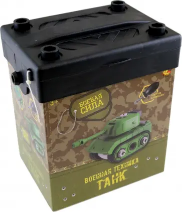 Танк cборно-разборный в коробке с ручкой обложка книги