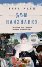 История России. Взгляд в прошлое