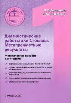 Диагностика успешного обучения