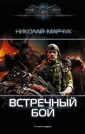 Современный фантастический боевик