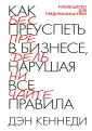 Кеннеди Дэн С.