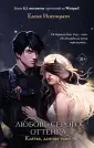 Young Adult. Мир светлых и тёмных