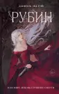Young Adult. Повелители силы