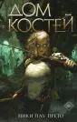 Young Adult. Заклинательница мертвых