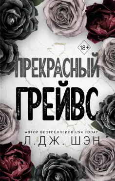 Freedom. Интернет-бестселлеры Л.Дж. Шэн Freedom. Интернет-бестселлеры Л.Дж. Шэн