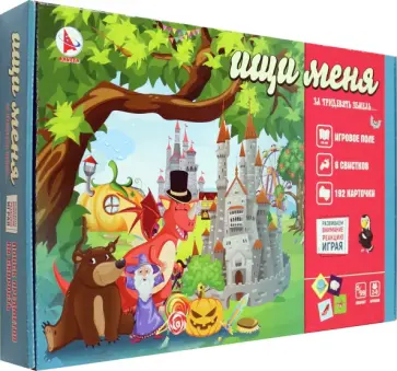 Игра настольная Ищи меня за тридевять земель Игра настольная Ищи меня за тридевять земель обложка книги