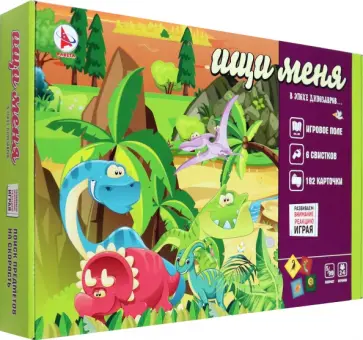 Игра настольная Ищи меня в Эпохе динозавров Игра настольная Ищи меня в Эпохе динозавров обложка книги