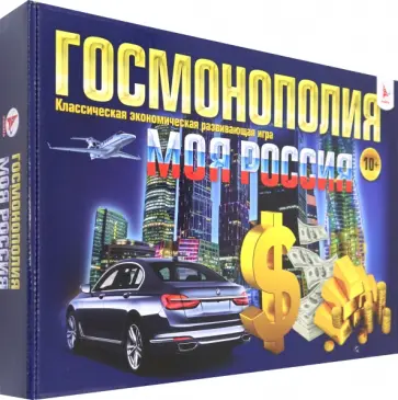 Игра Госмонополия Моя Россия Игра Госмонополия Моя Россия обложка книги