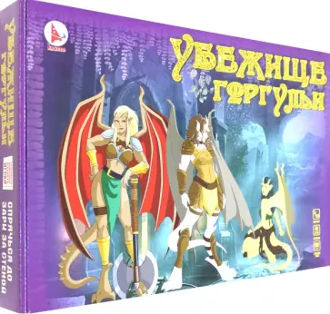 Игра Убежище горгульи Игра Убежище горгульи обложка книги