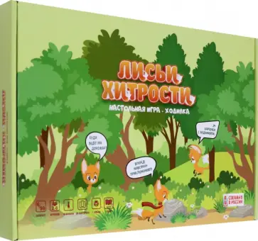 Игра Лисьи хитрости Игра Лисьи хитрости обложка книги