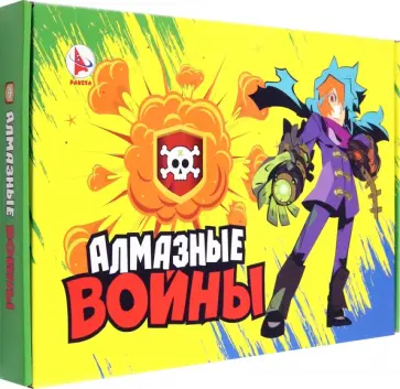Игра Алмазные войны Игра Алмазные войны обложка книги