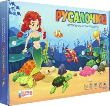 Игра Русалочки с бриллиантами Игра Русалочки с бриллиантами обложка книги