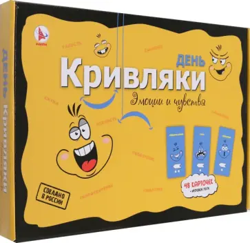 Игра фанты День Кривляки. Эмоции и чувства Игра фанты День Кривляки. Эмоции и чувства обложка книги