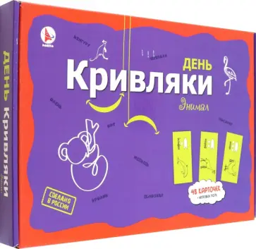 Игра фанты День Кривляки. Энимал Игра фанты День Кривляки. Энимал обложка книги