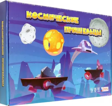 Игра Космические пришельцы Игра Космические пришельцы обложка книги