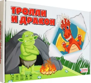 Игра Тролли и дракон Игра Тролли и дракон обложка книги