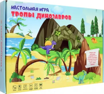 Игра настольная Тропы динозавров Игра настольная Тропы динозавров обложка книги