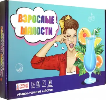 Игра Взрослые шалости обложка книги