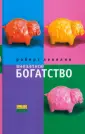 Левелин Роберт