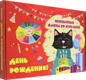 Игра День рождения Игра День рождения обложка книги