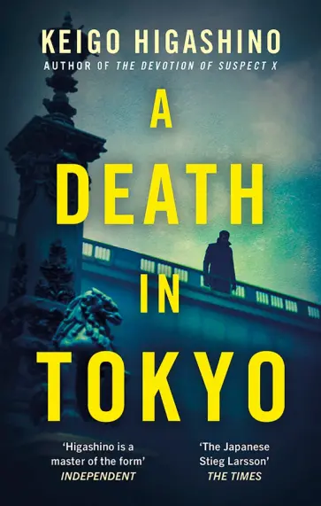 Keigo Higashino - A Death in Tokyo обложка книги