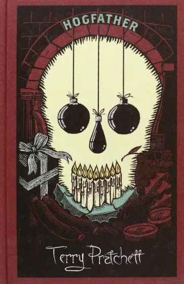 Terry Pratchett - Hogfather Terry Pratchett - Hogfather обложка книги